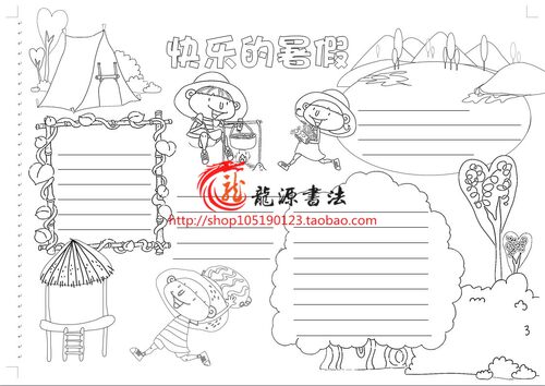快乐暑假描边涂色手抄报模板愉快的假期勾边填色线描板报小报