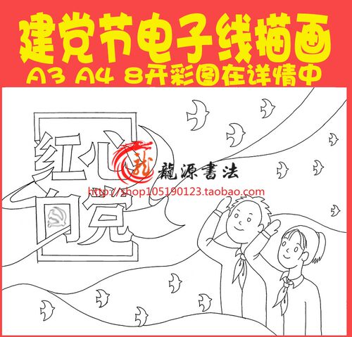 党在我心中手抄报模板电子爱国主题手抄报半成品线稿绘画报