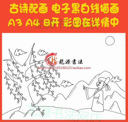 春天古诗配画咏柳贺知章涂色手抄报模板唐诗配图线描板报黑白小报