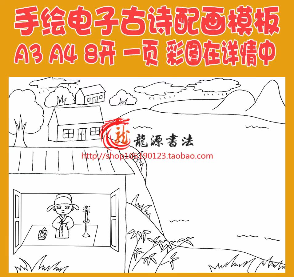 李商隐夜雨寄北古诗配画手抄报模板唐诗宋词配图插画空白线描稿