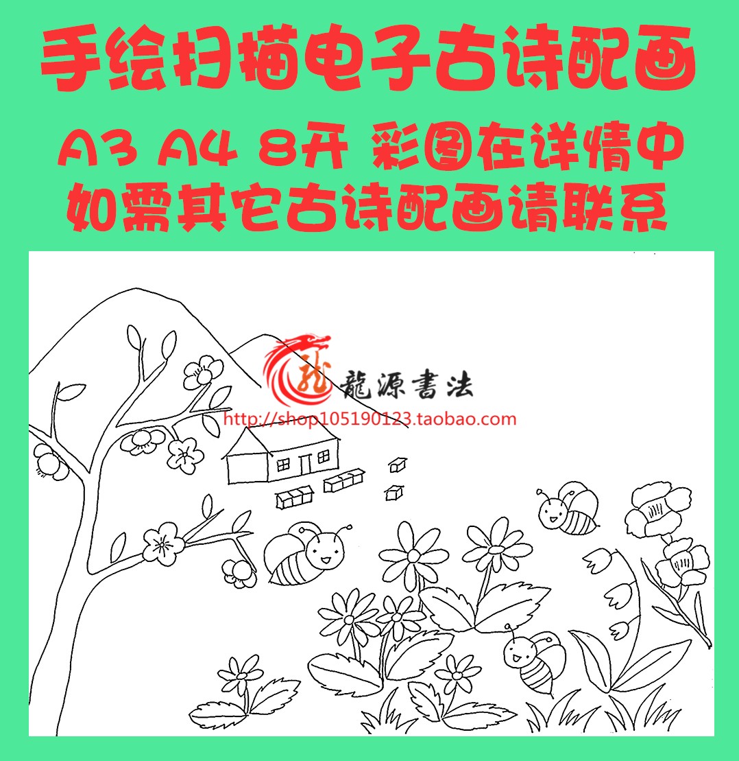 罗隐蜂唐诗宋词古诗配画配图插图空白线描稿涂色电子手抄报模板