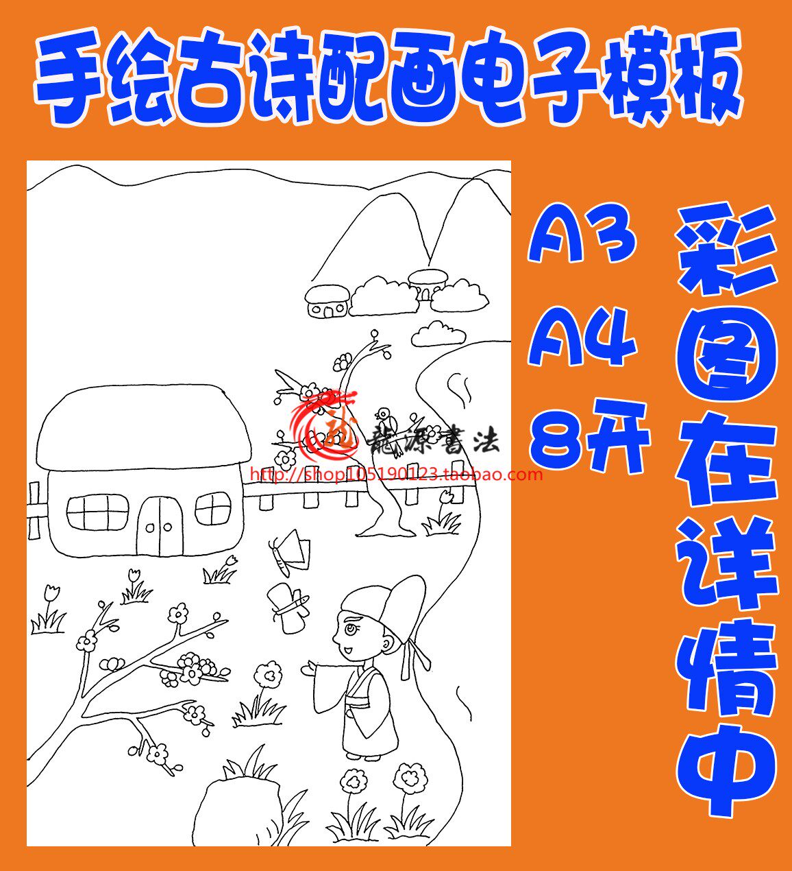 杜甫江畔独步寻花春天古诗配画竖版模板手抄报配图黑白线描稿