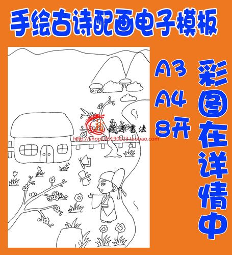 杜甫江畔独步寻花春天古诗配画竖版模板手抄报配图黑白线描稿