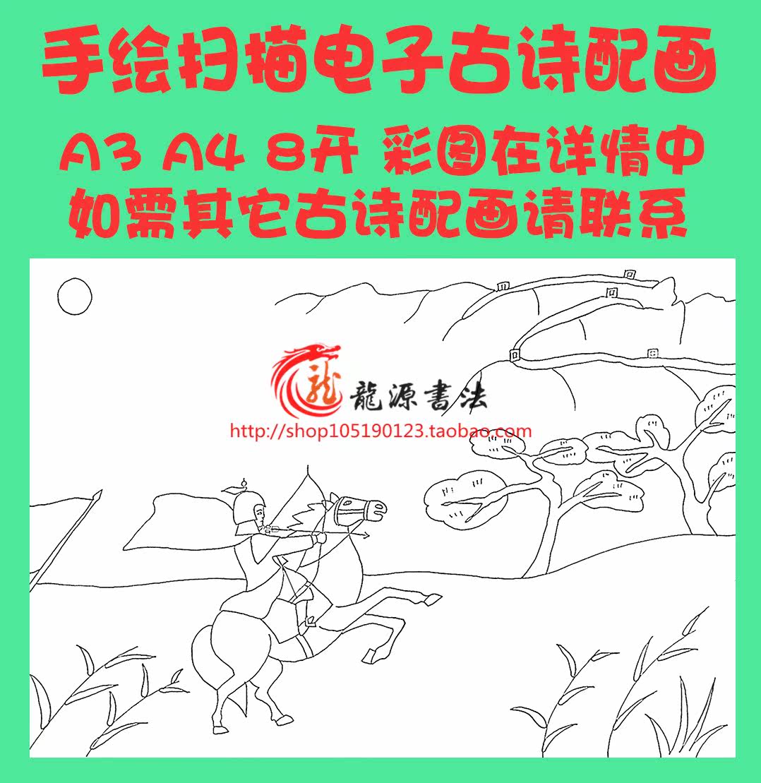 杜甫前出塞唐诗宋词古诗配画配图空白线描稿涂色电子手抄报模板