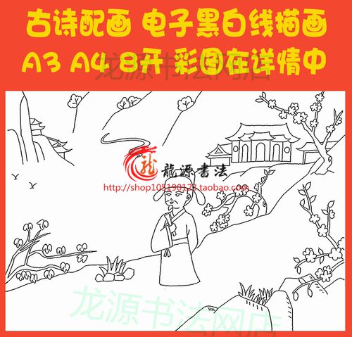 大林寺桃花古诗配画涂色手抄报模板唐诗配图线描板报黑白小报