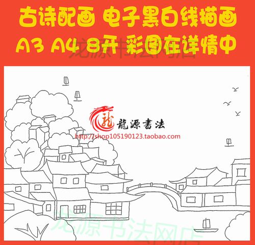 忆江南白居易古诗配画手抄报描边模板唐诗勾边线描板报小报