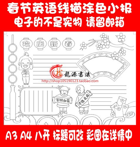 蛇年春节线描涂色手抄报空白模板 新年填色线描板报节日小报