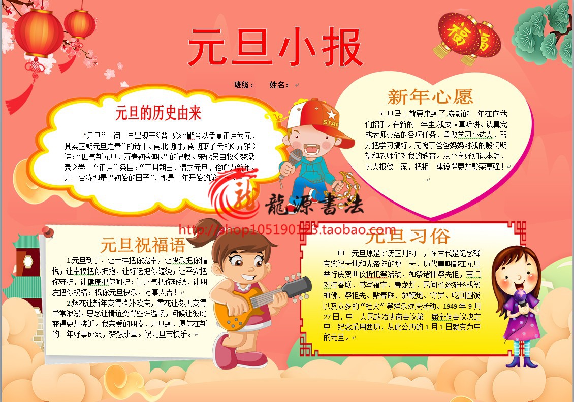 小学生元旦快乐电子小报节日剪报新年手抄报简报板报画报模版