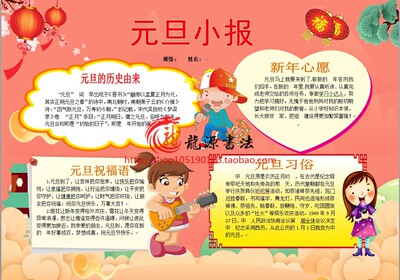 小学生元旦快乐电子小报节日剪报新年手抄报简报板报画报模版