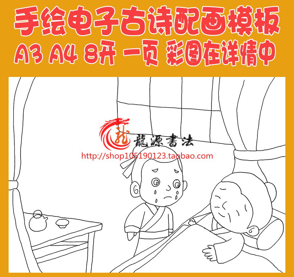 陆游示儿古诗配画手抄报模板唐诗宋词配图插画空白线描稿