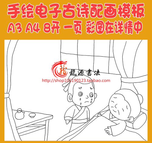 陆游示儿古诗配画手抄报模板唐诗宋词配图插画空白线描稿