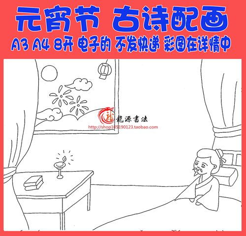 高适除夜作唐诗配画手抄报模板古诗配图插画元宵节线描稿