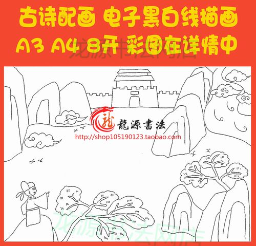 凉州词王之焕古诗配画涂色手抄报模板唐诗配图线描板报黑白小报
