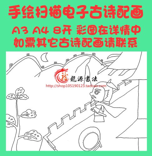 王昌龄出塞古诗配画模板唐诗宋词插画配图黑白线描稿手抄报