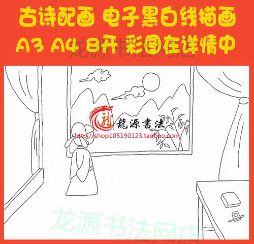 静夜思李白古诗配画手抄报描边模板唐诗勾边线描板报小报
