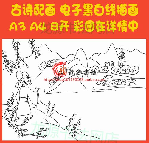 江畔独步寻花其五古诗配画涂色手抄报春天唐诗配图线描板报小报