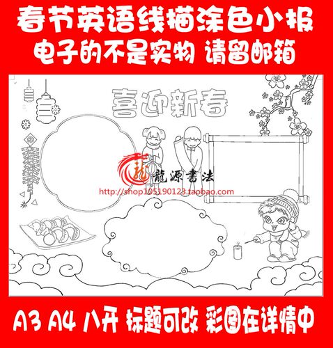 春节线描涂色手抄报空白模板 2025新年描边填色小报勾边涂色模板
