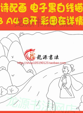 菩萨蛮书江西造口壁古诗配画手抄报描边模板唐诗勾边线描板报小报