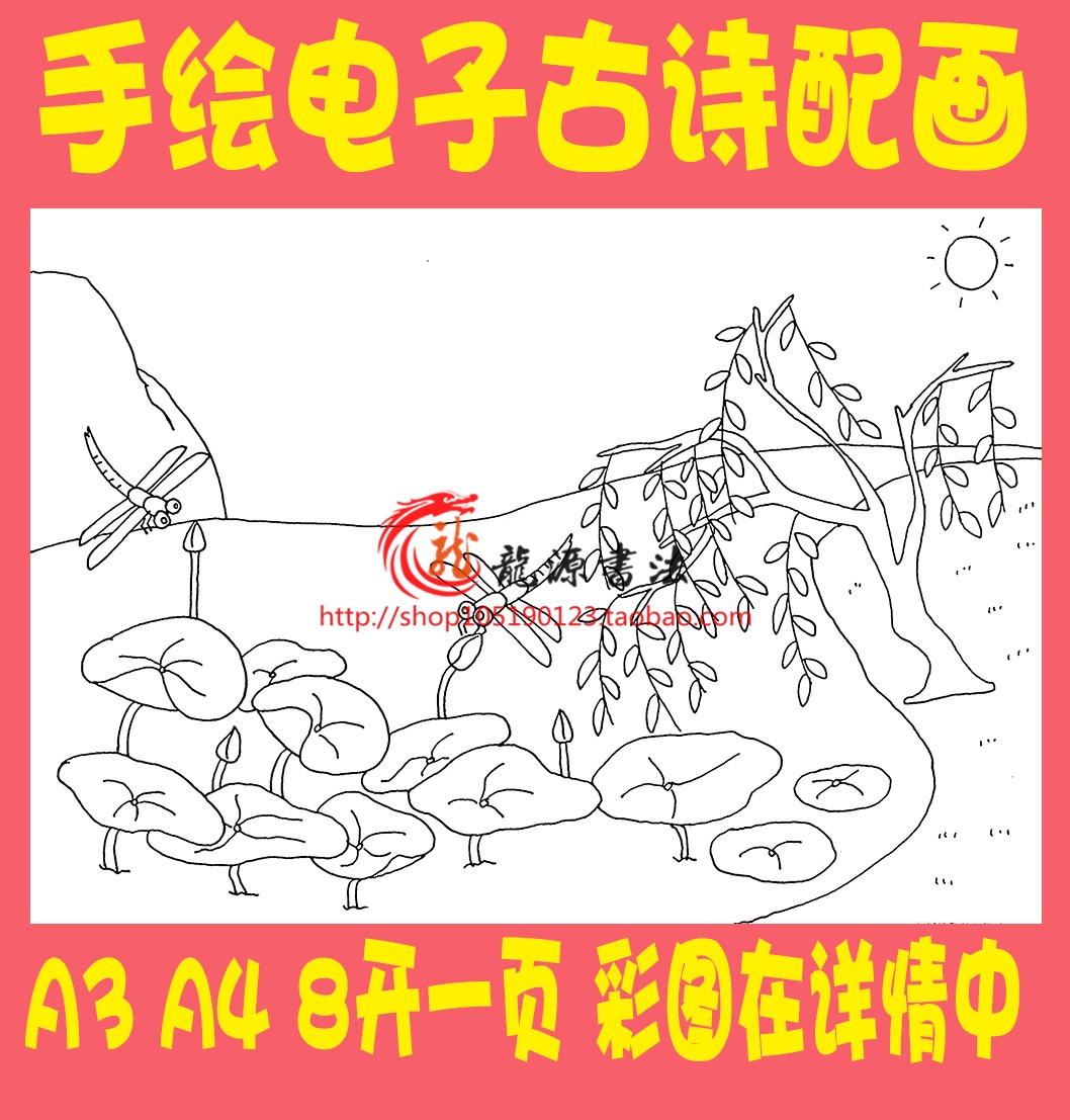 杨万里小池古诗配画手绘模板手抄报唐诗宋词配图黑白线描稿