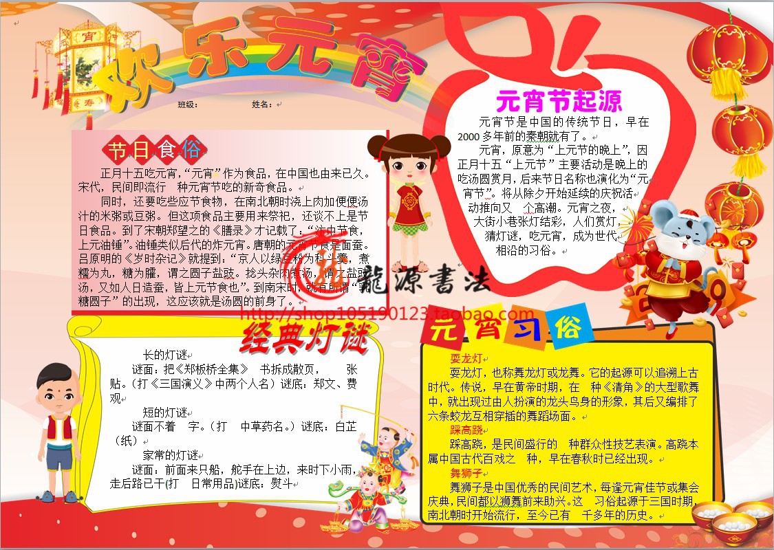 2022年元宵节快乐电子小报成品模板 虎年手抄报新年板报简报