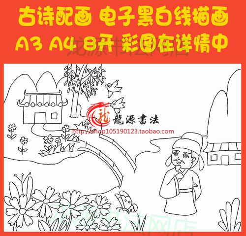 江畔独步寻花春天古诗配画涂色手抄报模板配图线描板报黑白小报