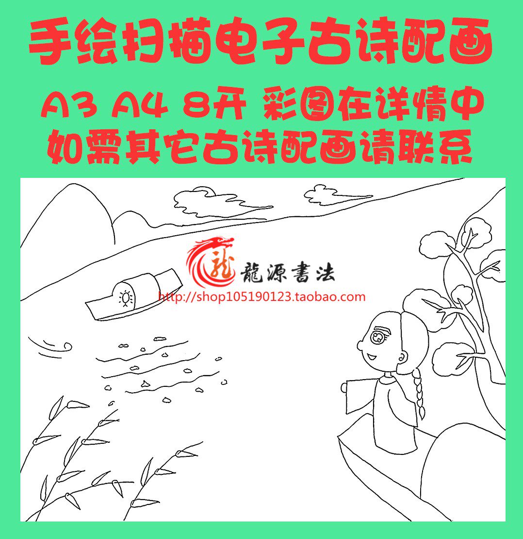 查慎行舟夜书所见古诗配画配图插图空白线描稿涂色电子手抄报模板
