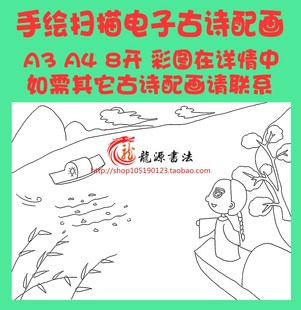 查慎行舟夜书所见古诗配画配图插图空白线描稿涂色电子手抄报模板
