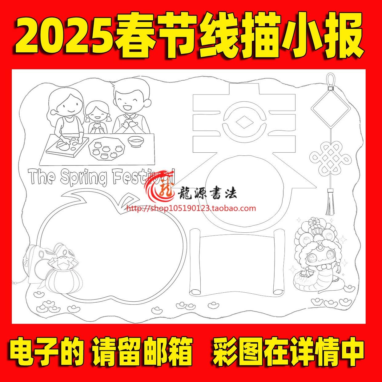 2025蛇年春节英语涂色手抄报空白模板新年填色线描板报节日小报