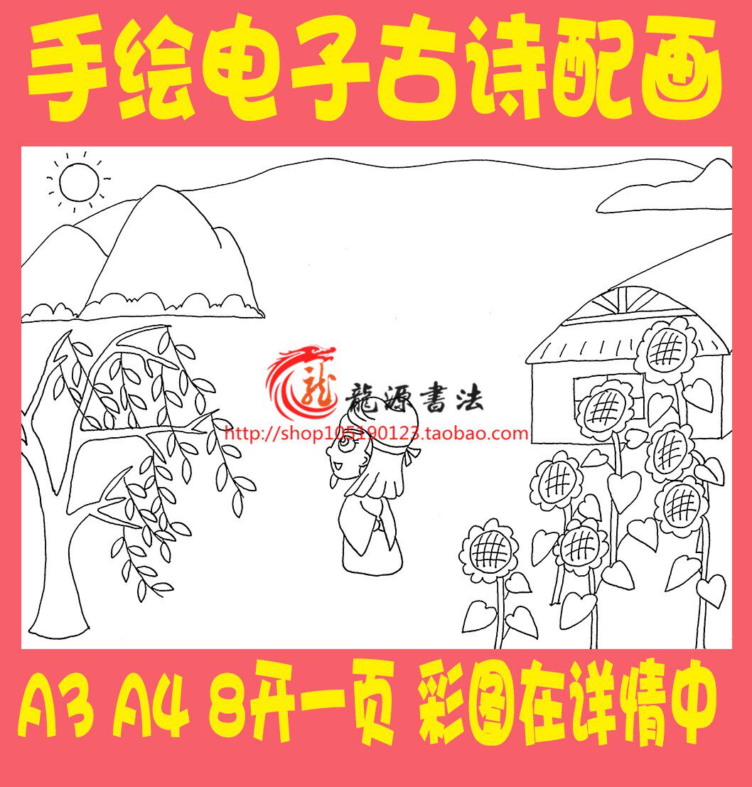 司马光客中初夏立夏古诗配画手绘模板手抄报唐诗宋词黑白线描稿