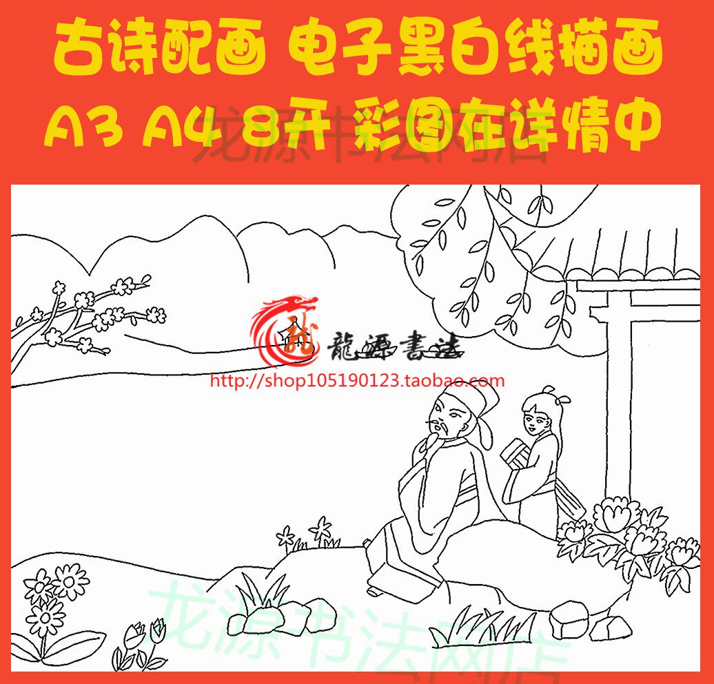 朱熹春日古诗配画涂色手抄报模板春天唐诗线描黑白小报