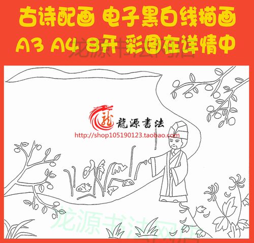 赠刘景文苏轼古诗配画手抄报描边模板唐诗勾边线描板报小报