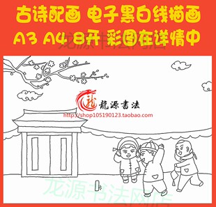 元日古诗配画涂色手抄报模板 春节古诗配图线描板报黑白小报