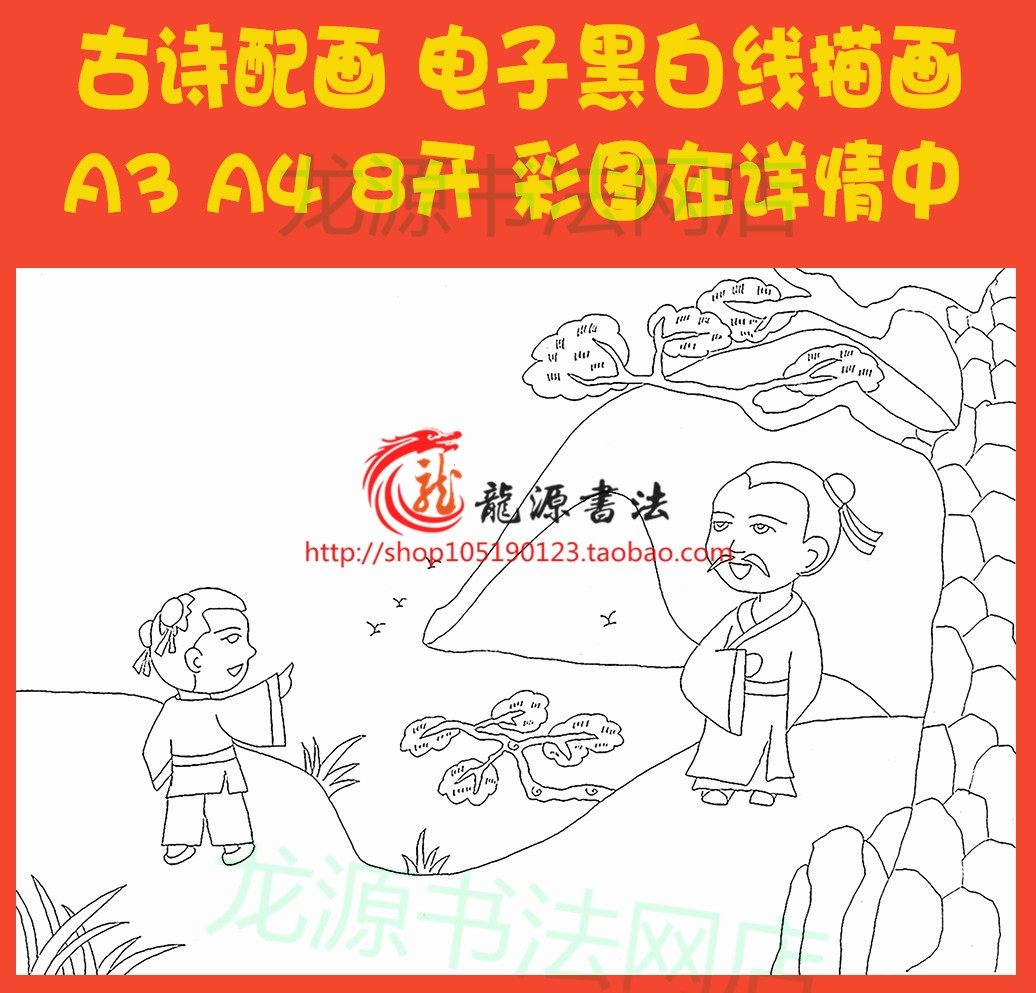 寻隐者不遇贾岛古诗配画涂色手抄报模板唐诗配图线描板报黑白小报