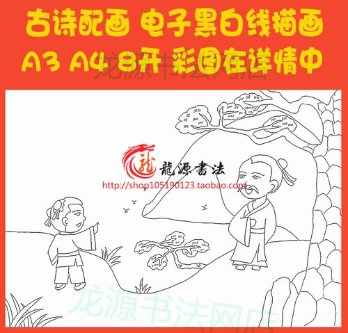 寻隐者不遇贾岛古诗配画涂色手抄报模板唐诗配图线描板报黑白小报