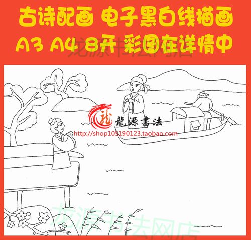 赠汪伦李白古诗配画手抄报描边模板唐诗勾边线描板报小报