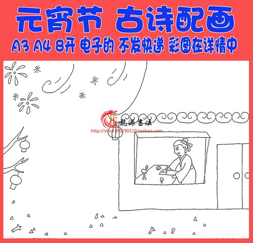 陆游除夜雪古诗配画手抄报模板唐诗宋词配图元宵节空白线描稿
