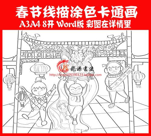 2025年春节线描画 黑白涂色线描画 新年涂色儿童画 年画小报