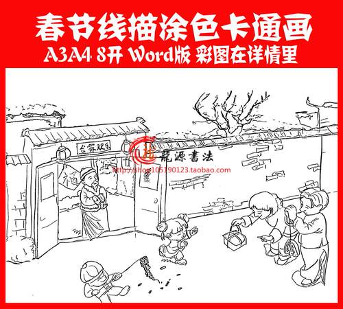 2025年春节线描画 黑白涂色线描画 新年线条儿童画 年画小报