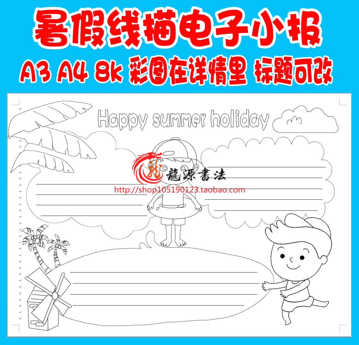 A4A3快乐暑假英语涂色手抄报模板 假期生活勾边填色线描板报小报