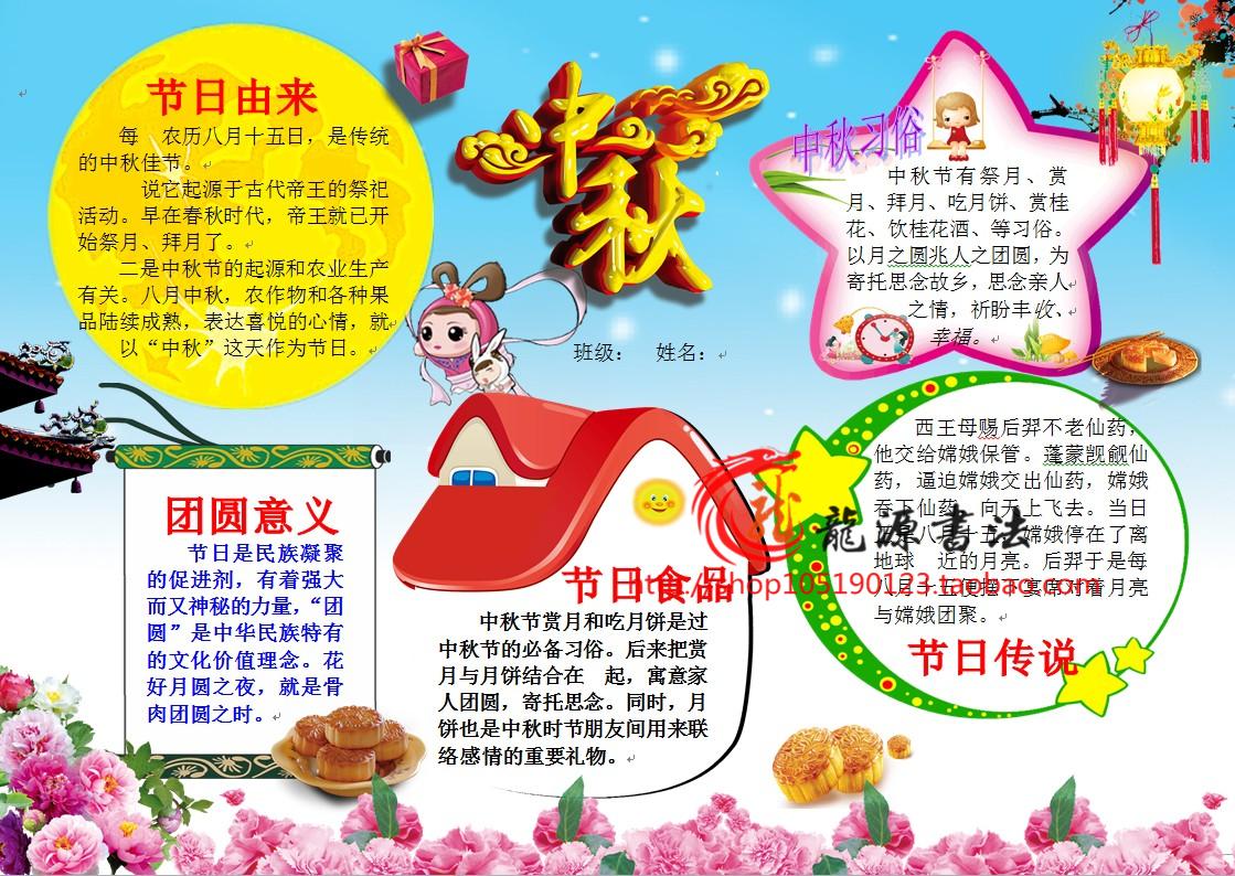 欢度中秋佳节电子小报成品节日习俗手抄报模板简报板报画报