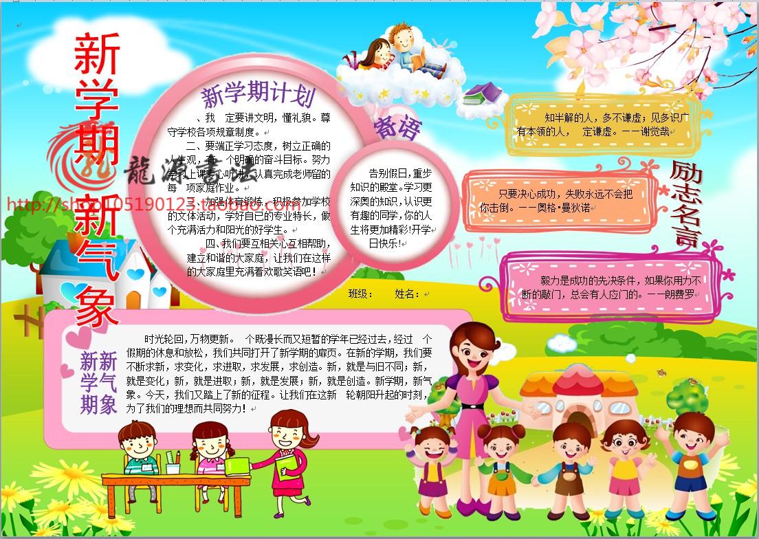 新学期新气象小报 电子小报模板手抄小报word模板A4A3