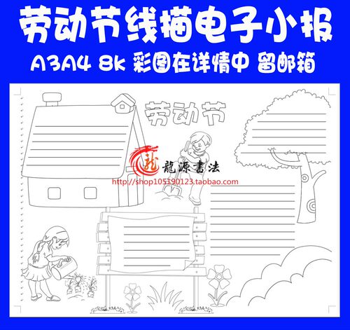 五一节劳动节A3 A4 8k手抄报电子小报手绘黑白线描涂色模板