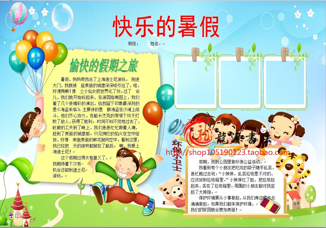 快乐的暑假生活手抄报模板假期活动电子小报成品板报A4A3
