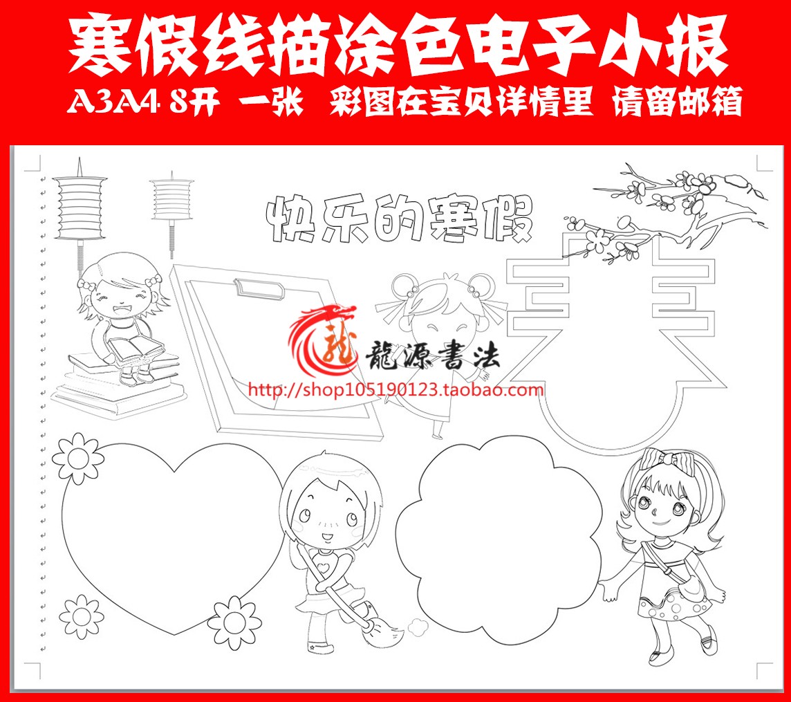 寒假线描涂色手抄报空白模板新年描边填色春节小报勾边剪贴报