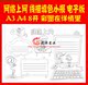 A3A4文明上网描边涂色手抄报模板网络安全勾边填色线描板报小报