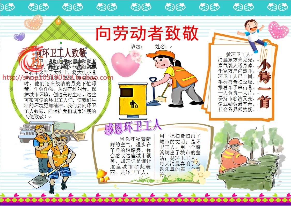 劳动节电子小报成品模板五一劳动节手抄报板报海报A4