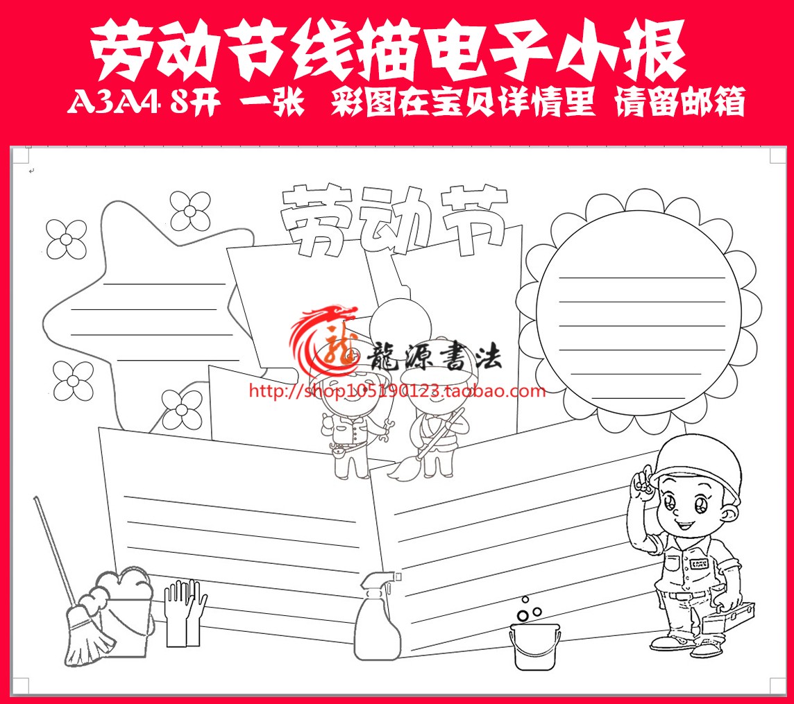 空白描边手抄报模板劳动节勾边填色线描小报板报画报海报