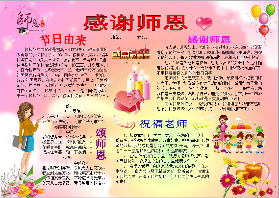 a4教师节电子小报成品 感恩老师电子手抄报 word可编辑可修改