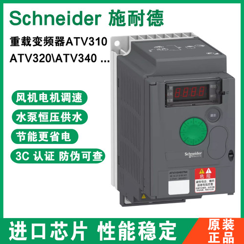 施耐德变频器节能省电