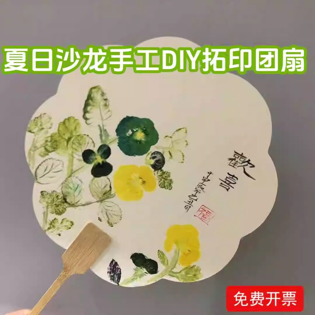 植物拓染宣纸团扇diy材料包敲拓染布工具套装花草树叶拓印帆布包